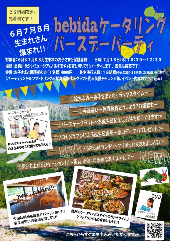 パワーアップしました お誕生会 募集開始 ベビーダカレー工場