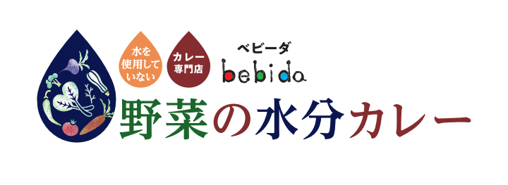 野菜の水分カレー