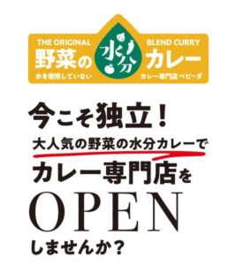 フランチャイズサイトオープン
