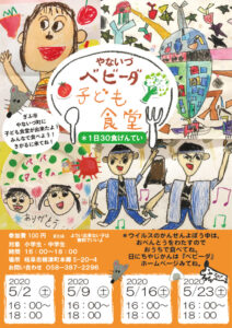 こども食堂5/23開催