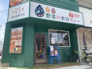 名古屋黒川店オープン
