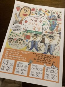 こちらもオープンします