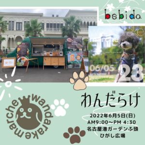 6月5日 wandarake23 名古屋港ガーデンふ頭ひがし広場