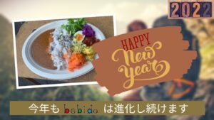 新年のご挨拶（12／31〜1／2までお休み）