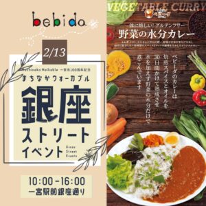 2/13まちなかウォーカブル 100周年