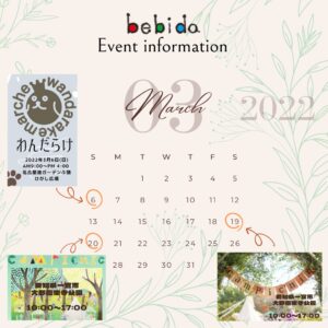 3月キッチンカー出店情報