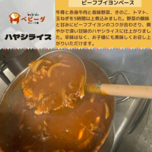 新作ハヤシライス