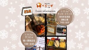 1月キッチンカー出店情報